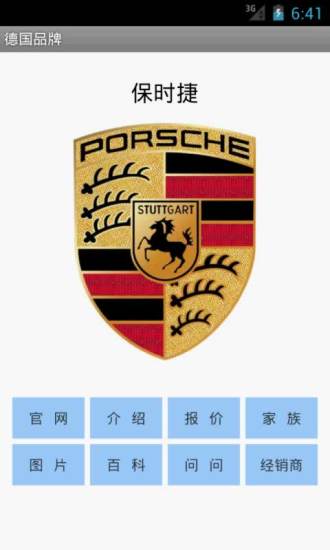 汽車品牌世界手機版 v4.8.8 安卓版 2