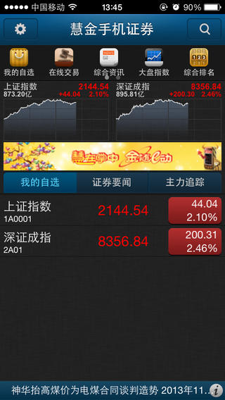 慧金手機證券蘋果版 v5.7.2.7 官方iphone版 0
