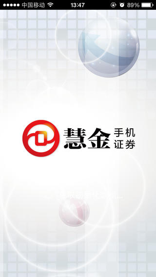 慧金手機證券蘋果版 v5.7.2.7 官方iphone版 1