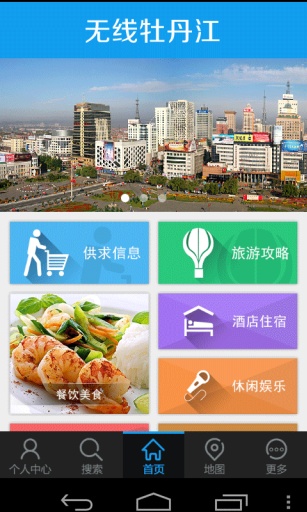 無(wú)線(xiàn)牡丹江 v1.0 安卓版 0