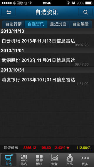 慧金手機證券蘋果版 v5.7.2.7 官方iphone版 3