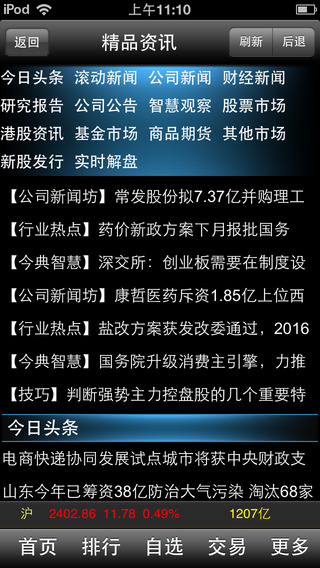 長(zhǎng)城證券手機(jī)版iPhone版(長(zhǎng)城煉金術(shù)) v2.8.0 蘋果手機(jī)版 1