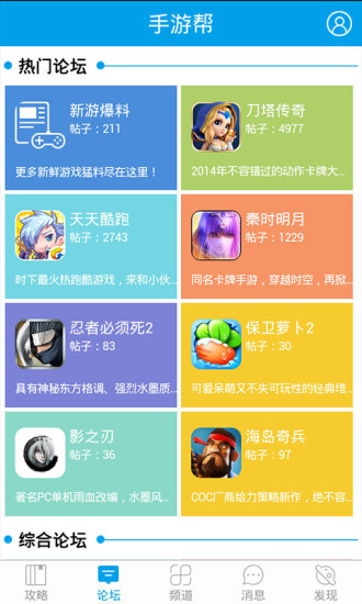 手游幫 v3.1.2 安卓版 1