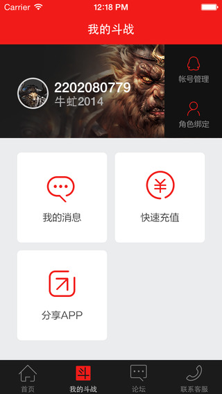 斗戰(zhàn)資訊 v1.0 安卓版_斗戰(zhàn)神app 2