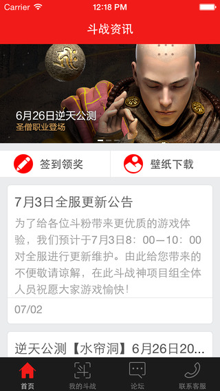 斗戰(zhàn)資訊 v1.0 安卓版_斗戰(zhàn)神app 3