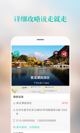 108天iPhone版(出游神器) v4.0.2 蘋果手機版 0