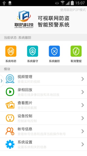 聯(lián)防衛(wèi)士 v2.4.2 安卓版 2