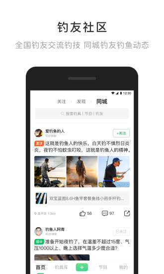 四海釣魚(yú)app軟件(去釣魚(yú)) v3.3.1 官方安卓版 1
