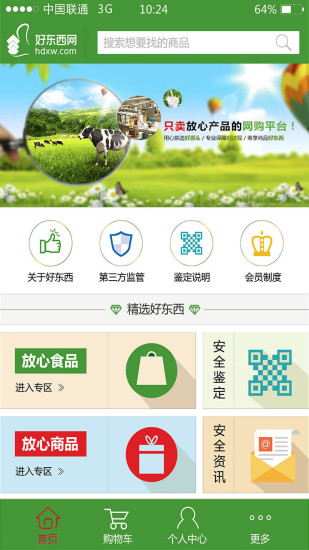 好東西網(wǎng)iphone版 v1.9.2 蘋果版 3