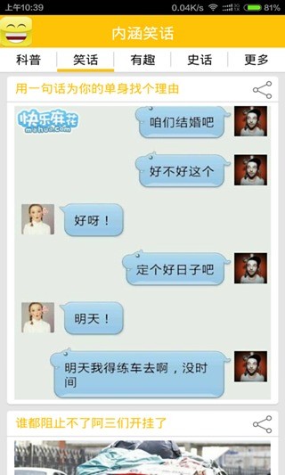 內(nèi)涵笑話段子app v1.5.3 安卓版 1