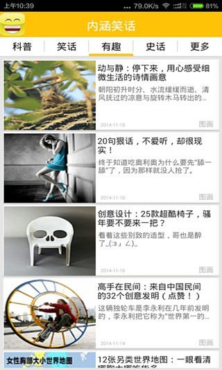 內(nèi)涵笑話段子app v1.5.3 安卓版 3