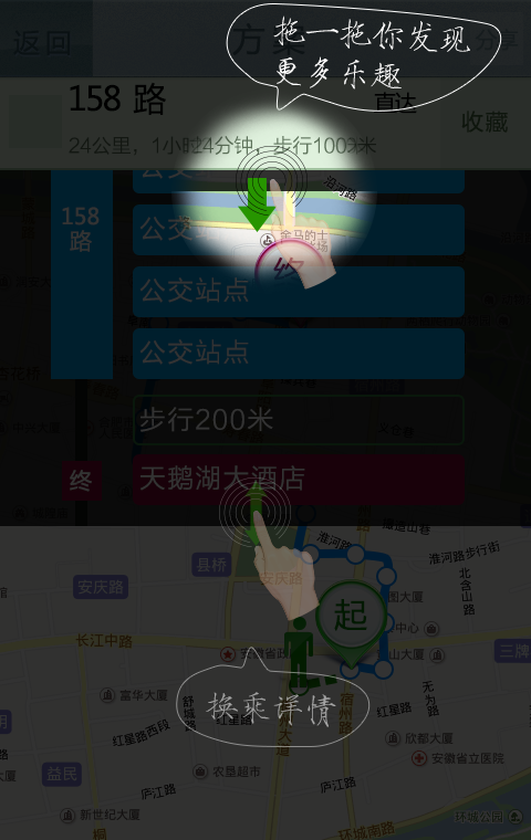 合肥掌上公交app v2.2.4 安卓版 0