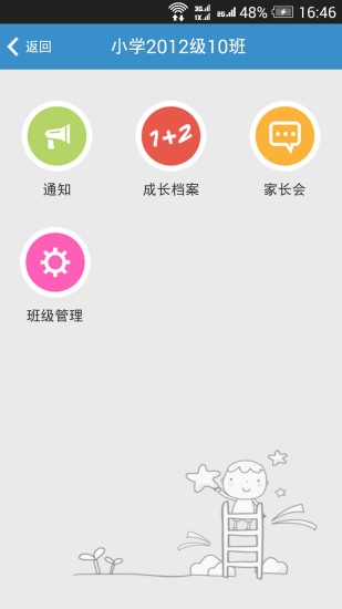 學(xué)信海教通iphone版 v2.8.3 蘋(píng)果ios版 3