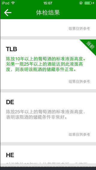 食品衛(wèi)士 v4.6.0 安卓版 3