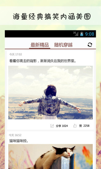 奇葩笑话段子 v1.2 安卓版0