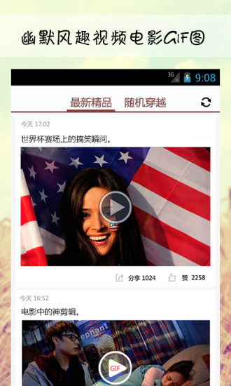 奇葩笑话段子 v1.2 安卓版1