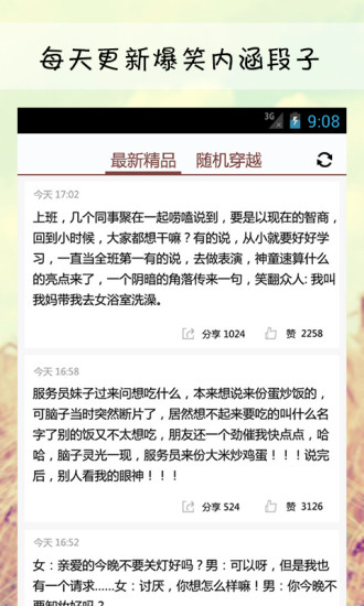 奇葩笑话段子 v1.2 安卓版3