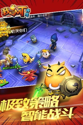 我叫MT外傳手游九游版 v1.4.0 安卓版 1