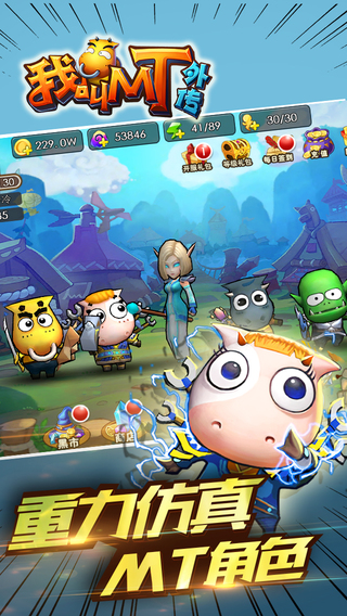 我叫mt外傳iphone版 v1.2.4 蘋果版 2