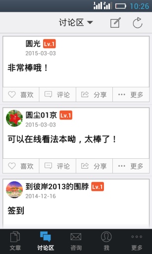 智悲同步教學(xué) v1.2.150212 安卓版 1