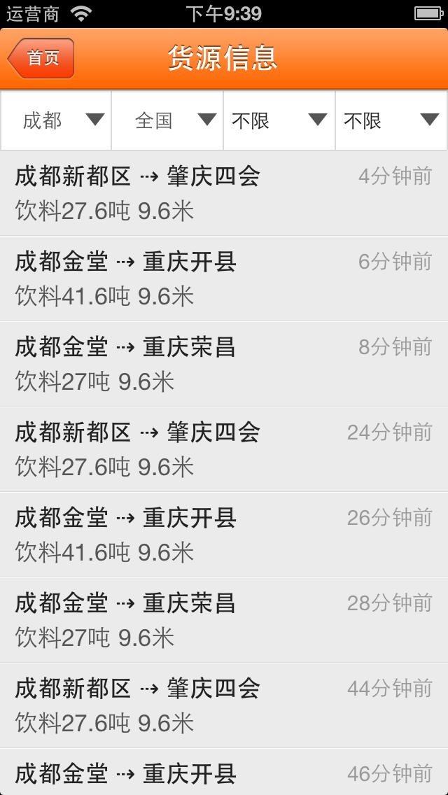 貨車幫司機(jī)版pc版 v8.33.6 官方最新版 0