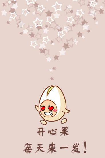 搞笑开心果 V1.0.2 安卓版0