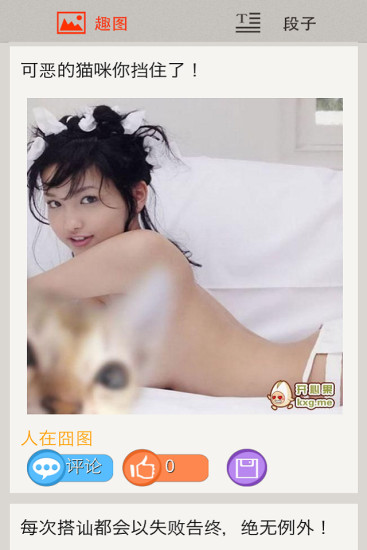 搞笑开心果 V1.0.2 安卓版1