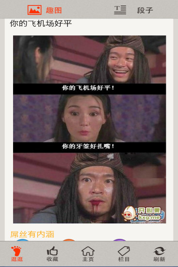搞笑开心果 V1.0.2 安卓版2