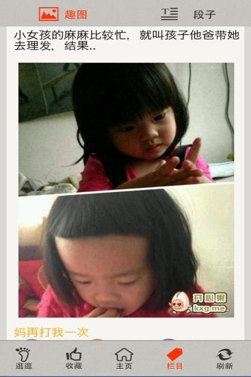 搞笑开心果 V1.0.2 安卓版3