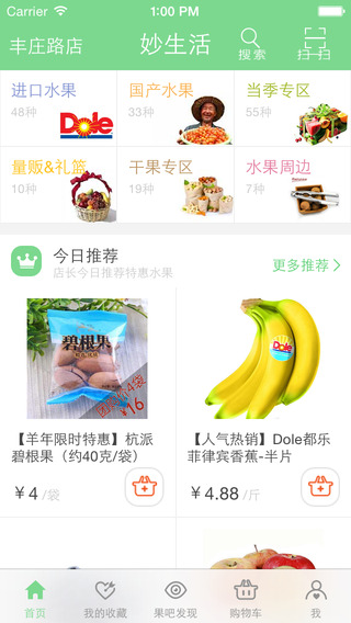 妙生活生鮮超市 妙生活app