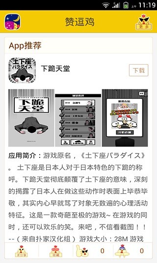 贊逗雞 v4.3.1 安卓版 0