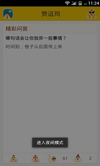 贊逗雞 v4.3.1 安卓版 2