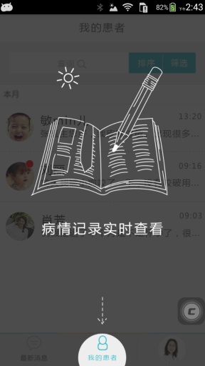 拓診醫(yī)生版1