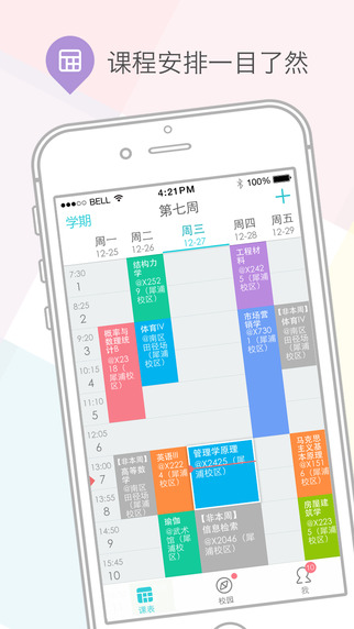 課程格子iPhone版 v10.2.6 蘋果手機版 0
