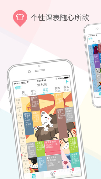 課程格子iPhone版 v10.2.6 蘋果手機版 1