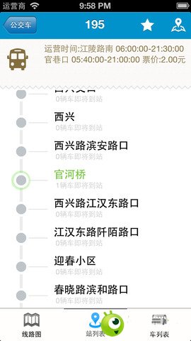 濟(jì)南公交微步(waybook) v7.9.3 安卓版 3