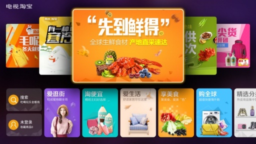 淘寶電視版app v8.1.1 官方安卓tv版 0