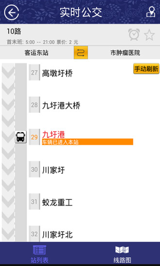 暢行南通app官方 v9.1.5 最新版 0