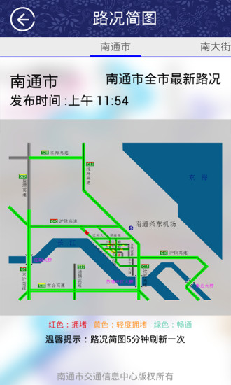 暢行南通app官方 v9.1.5 最新版 2