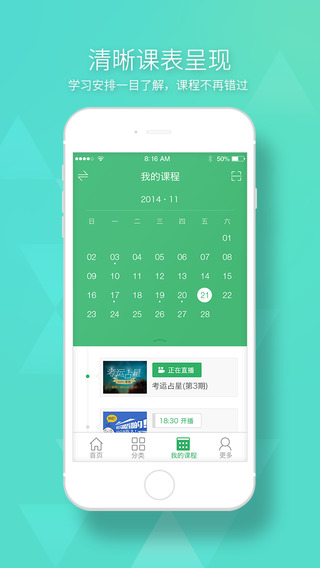 100教育一對(duì)一輔導(dǎo)iphone版 v3.10.3 蘋(píng)果手機(jī)版 3