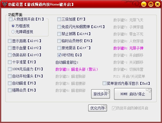 QQ逆戰(zhàn)小強(qiáng)輔助 v2015.0101 免費(fèi)版 0