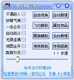 軒轅劍6輔助器 v1.9.5 綠色版 0