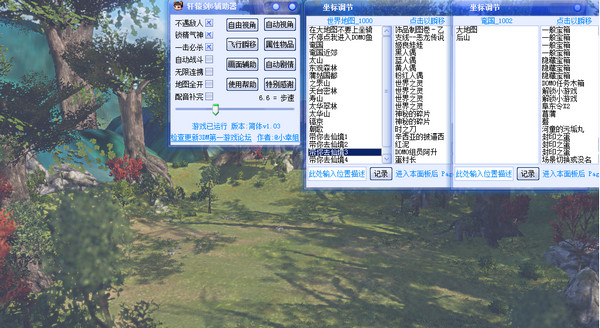 軒轅劍6輔助器 v1.9.5 綠色版 1