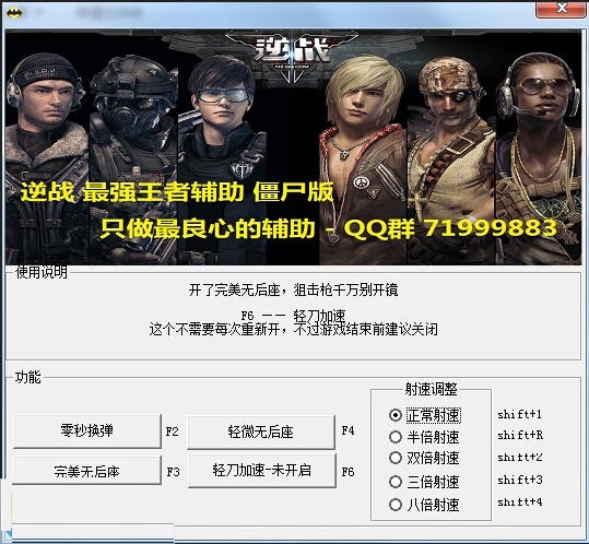 逆戰(zhàn)最強(qiáng)王者輔助隱身無敵秒殺版本 v0109 綠色版 0