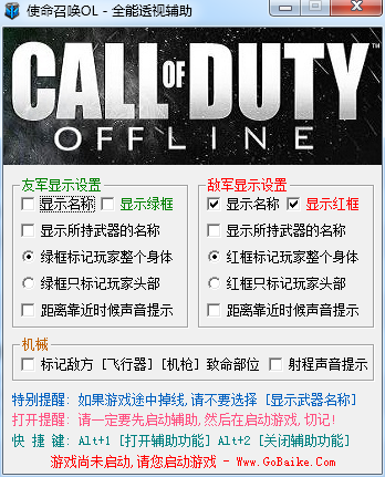 使命召喚OL全能透視輔助 v1.0 免費(fèi)版 0