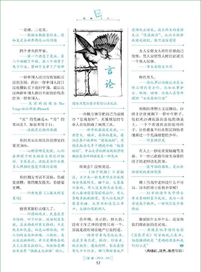 讀者2014年12月下pdf高清版 官方版 3