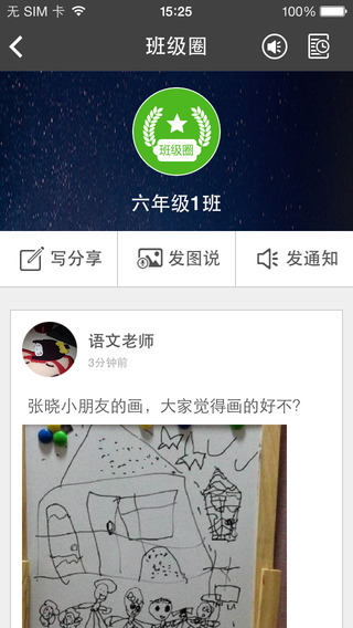 東莞微課掌上通 for iphone/ipad v9.12.4 蘋果版 2