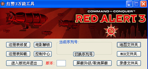 紅警3萬能工具(ra3 tool) 免費(fèi)版 0