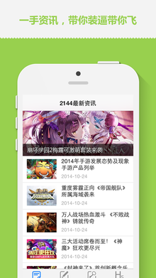 2144游戲盒子 v1.1.8 安卓版 1