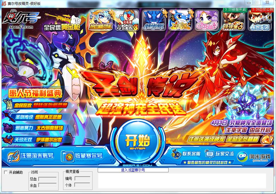 淺藍(lán)賽爾號(hào)輔助 v1.0 官方版 0